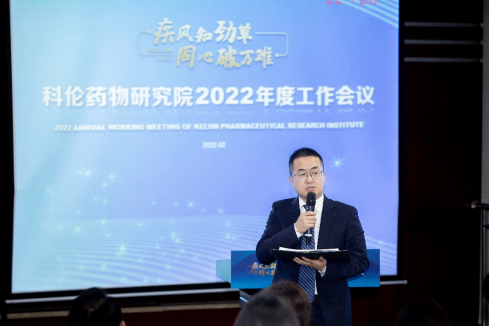 20220307-科倫藥物研究院2022年度工作會議新聞稿366.png