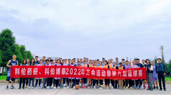 20221117-科倫藥研、科倫博泰工會第八屆籃球賽圓滿舉行811.png
